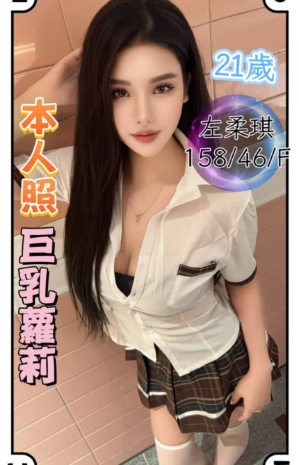 台中定點茶-左柔琪/158/46/21/F