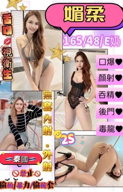 花蓮定點茶-媚柔/165/48/?/E