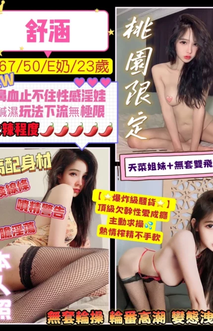 桃園定點茶-舒涵/167/50/23/E