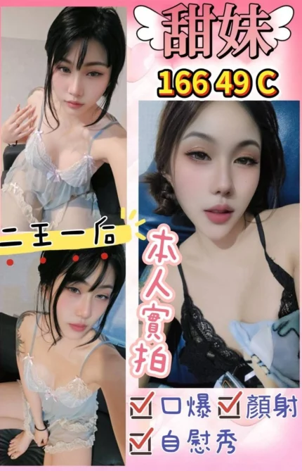 台北定點茶-甜妹/166/49/?/C