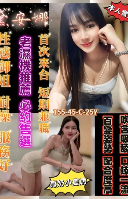 台南定點茶-黛安娜/155/45/25/C