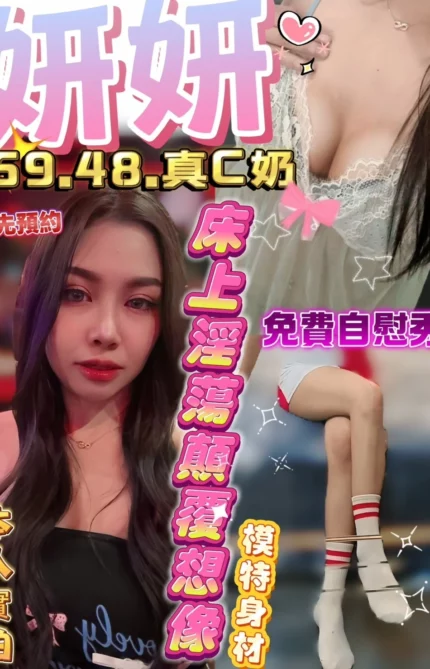 新竹定點茶-妍妍/159/48/?/C