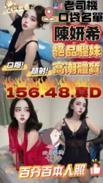 雲林定點茶-陳妍希/156/48/?/D