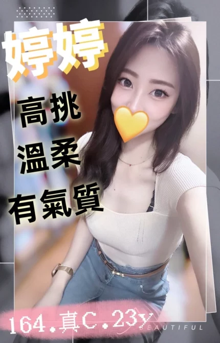 台中外送茶-婷婷/164/51/23/C