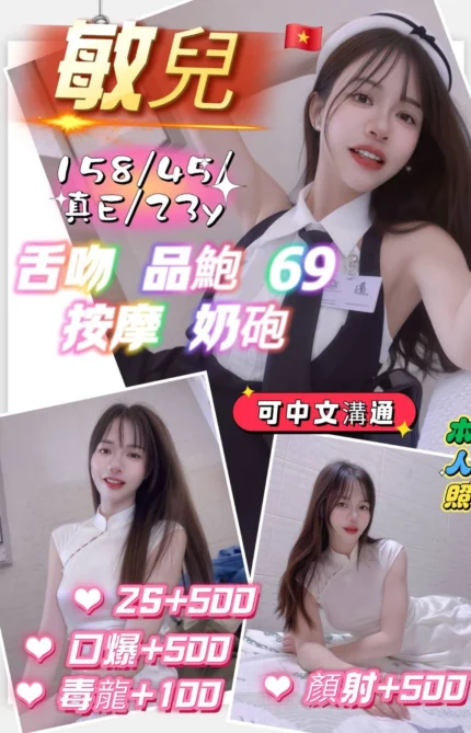 新竹定點茶-敏兒/158/45/23/E