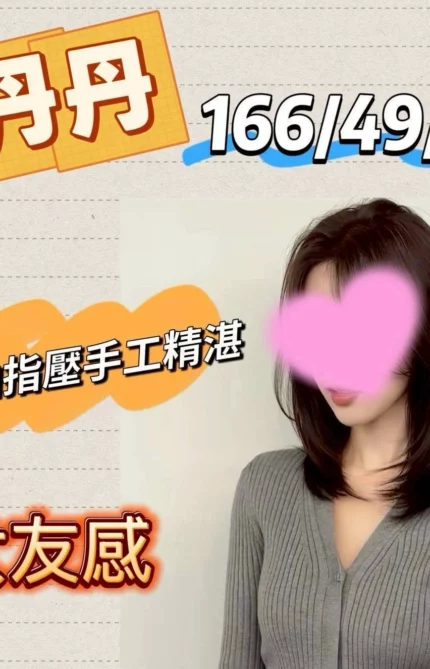 苗栗定點茶-丹丹/166/49/?/C