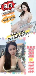 高雄定點茶-凡凡/155/46/?/C