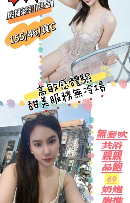 高雄定點茶-凡凡/155/46/?/C