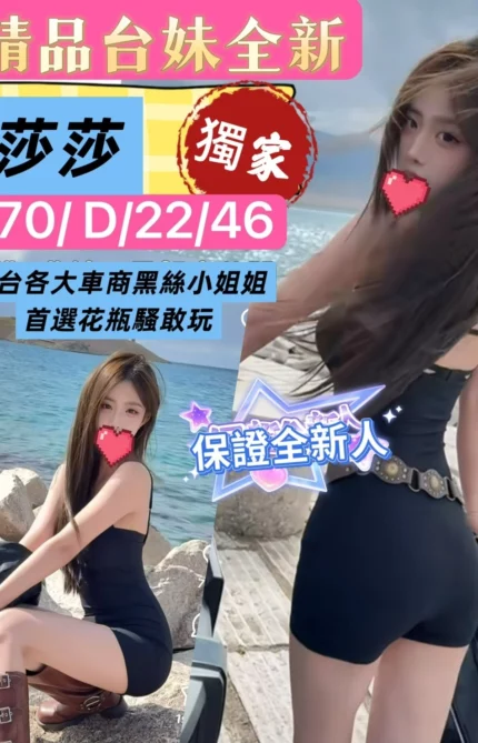 桃園外送茶-莎莎/170/46/22/D