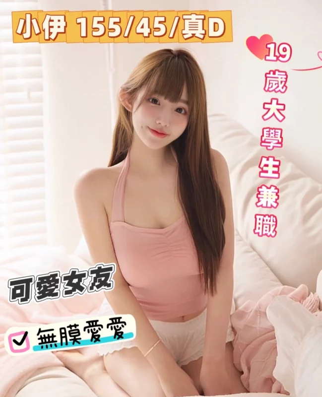 台中外送茶-小伊/155/45/?/D