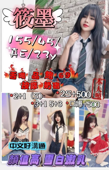 新竹定點茶-筱墨/155/45/23/E