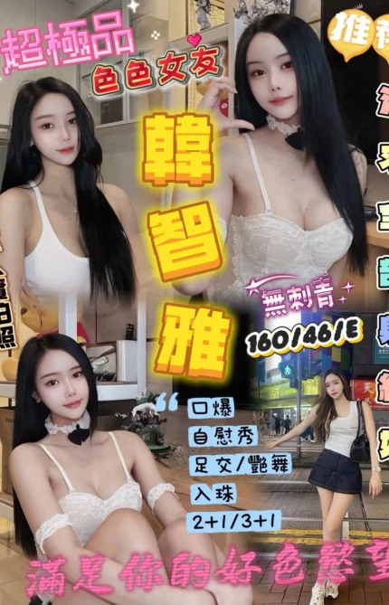 新竹定點茶-韓智雅/160/46/?/E