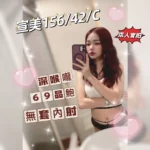 高雄定點茶-宣美/156/42/25/C