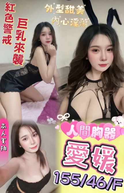 嘉義定點茶-艾媛/155/46/25/F