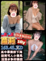 台南定點茶-蘿莉/163/45/18/D