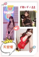 台北外送茶-天宮蜜/173/?/22/F