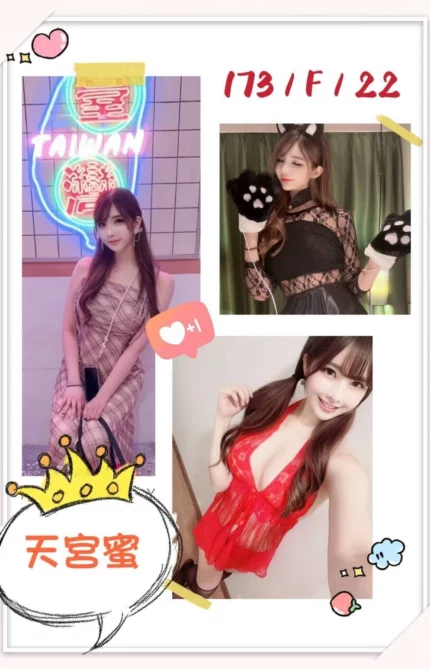 台北外送茶-天宮蜜/173/?/22/F
