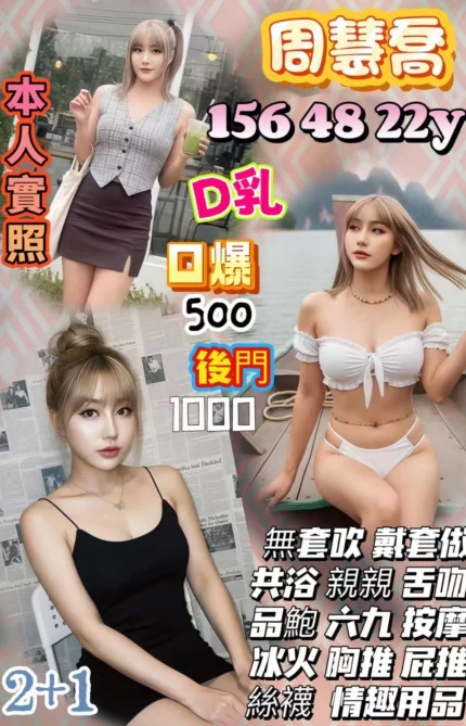 桃園定點茶-周慧喬/156/48/22/D