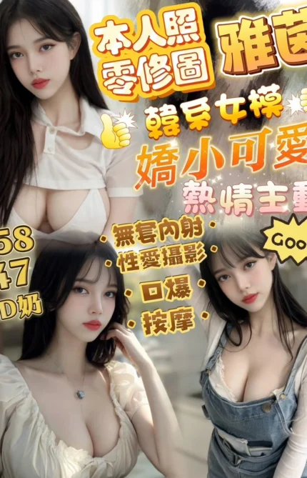 新竹定點茶-雅茵/158/47/?/D