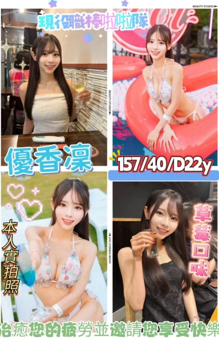 新竹定點茶-優香凜/157/40/22/D