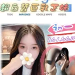 台北外送茶-初一/161/46/?/F