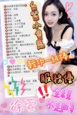 嘉義定點茶-徐萱/155/39/?/B