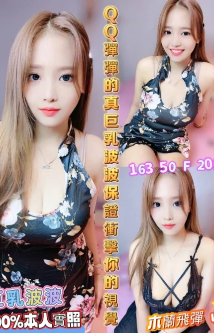 嘉義定點茶-巨乳波波/163/50/20/F