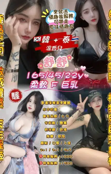 桃園定點茶-舒舒/165/45/22/F