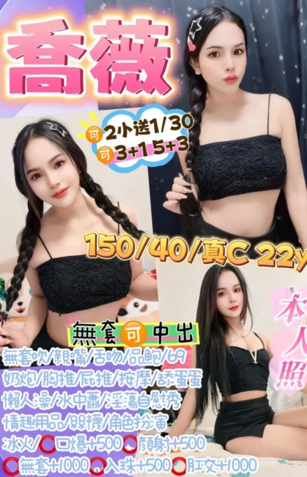 桃園定點茶-喬薇/150/40/22/C