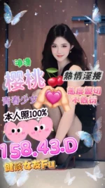 台中定點茶-櫻桃/158/43/?/D