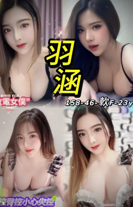 台北定點茶-羽涵/158/46/23/F