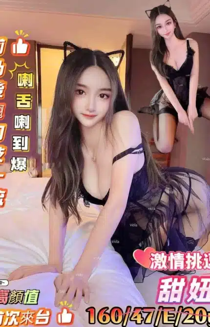 台南定點茶-甜妞/160/47/20/E