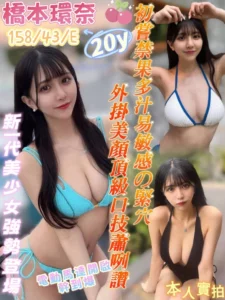 台南定點茶-橋本環奈/158/43/20/E