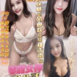 高雄定點茶-毒龍女神/161/43/?/E