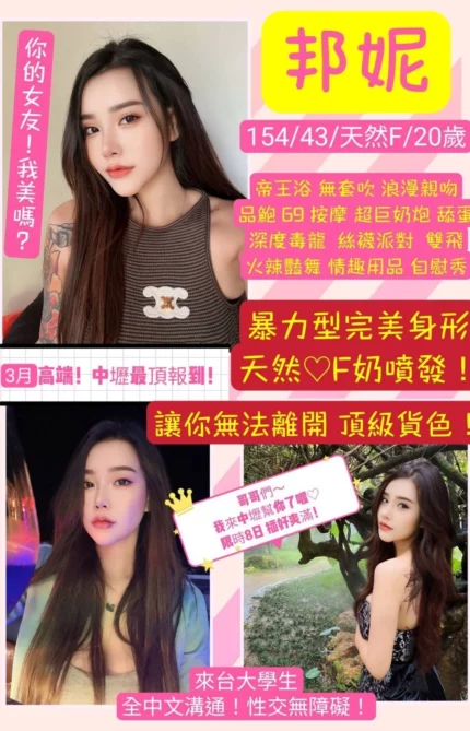 桃園定點茶-邦妮/154/43/20/F