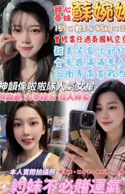 台北定點茶-蘇婉婉/157/45/23/E