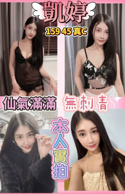 桃園定點茶-凱婷/159/45/?/C