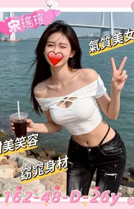 新竹外送茶-宋瑤瑤/162/48/26/D