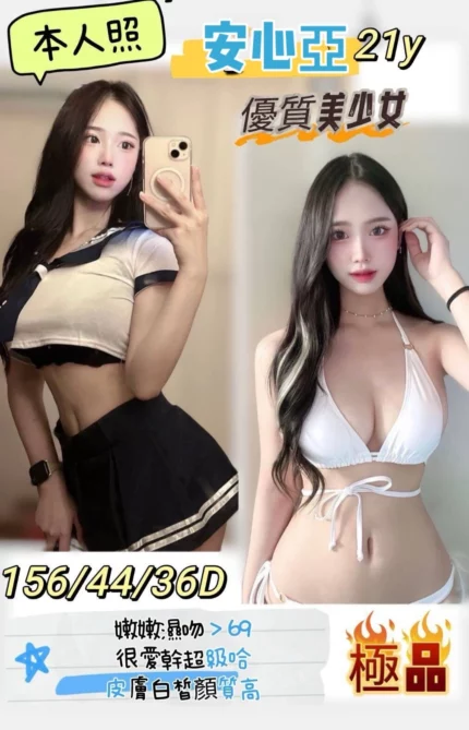 台南定點茶-安心亞/156/44/21/D