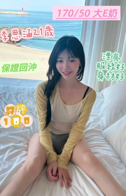 台南定點茶-李思涵/170/50/21/E