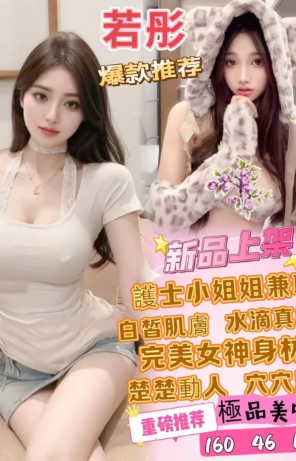 台北定點茶-若彤/160/46/?/E