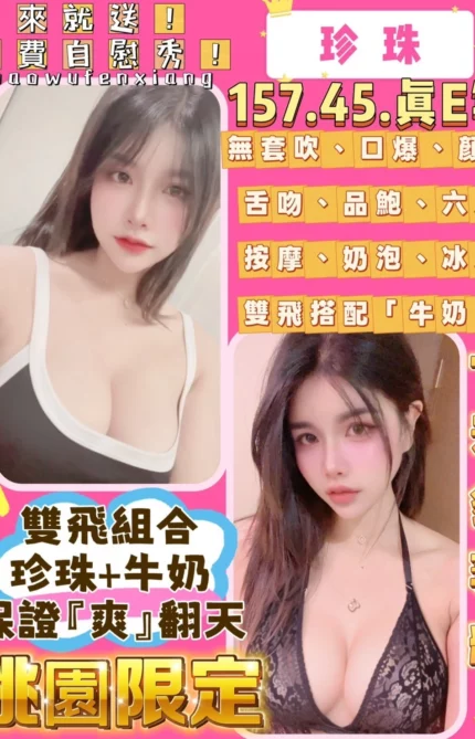 桃園定點茶-珍珠/157/45/23/E