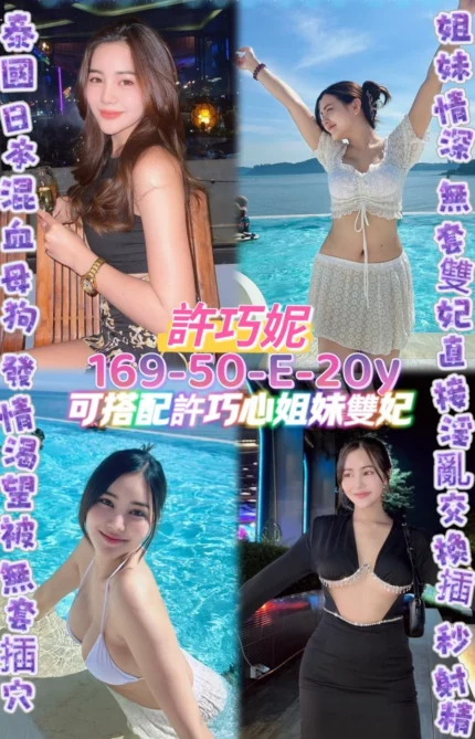 桃園定點茶-許巧妮/169/50/20/E