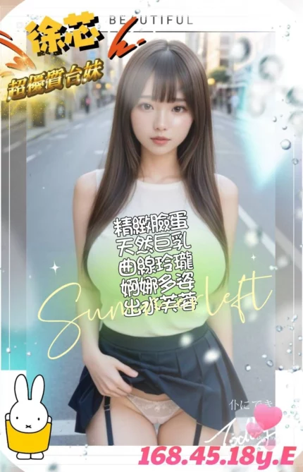 高雄外送茶-徐芯/168/45/18/E