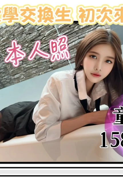 台中定點茶-童巧妍/158/43/20/D