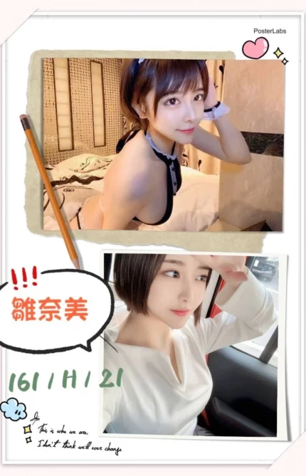 台北外送茶-雛奈美/161/?/21/H