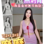 桃園定點茶-摩摩/166/53/?/D