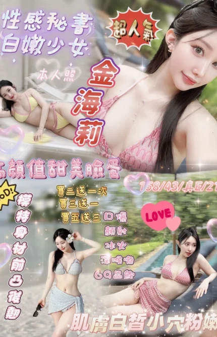 新竹定點茶-金海莉/158/43/21/E