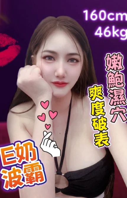 台中定點茶-飛兒/160/46/?/E