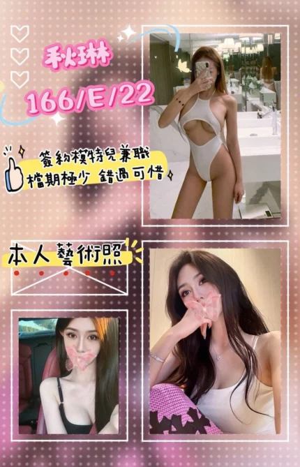 台北外送茶-秋琳/166/?/22/E